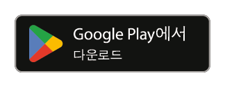 Google Play에서 다운로드